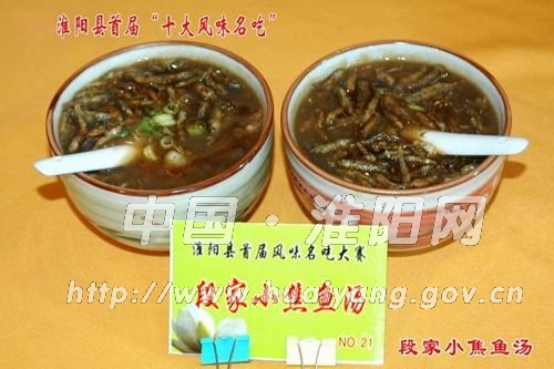 段家焦魚湯